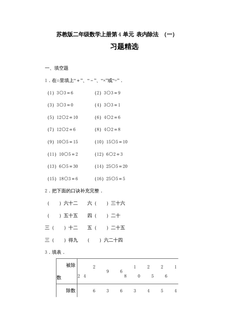 二年级数学上册第4单元测试卷3（苏教版）-我要学科网