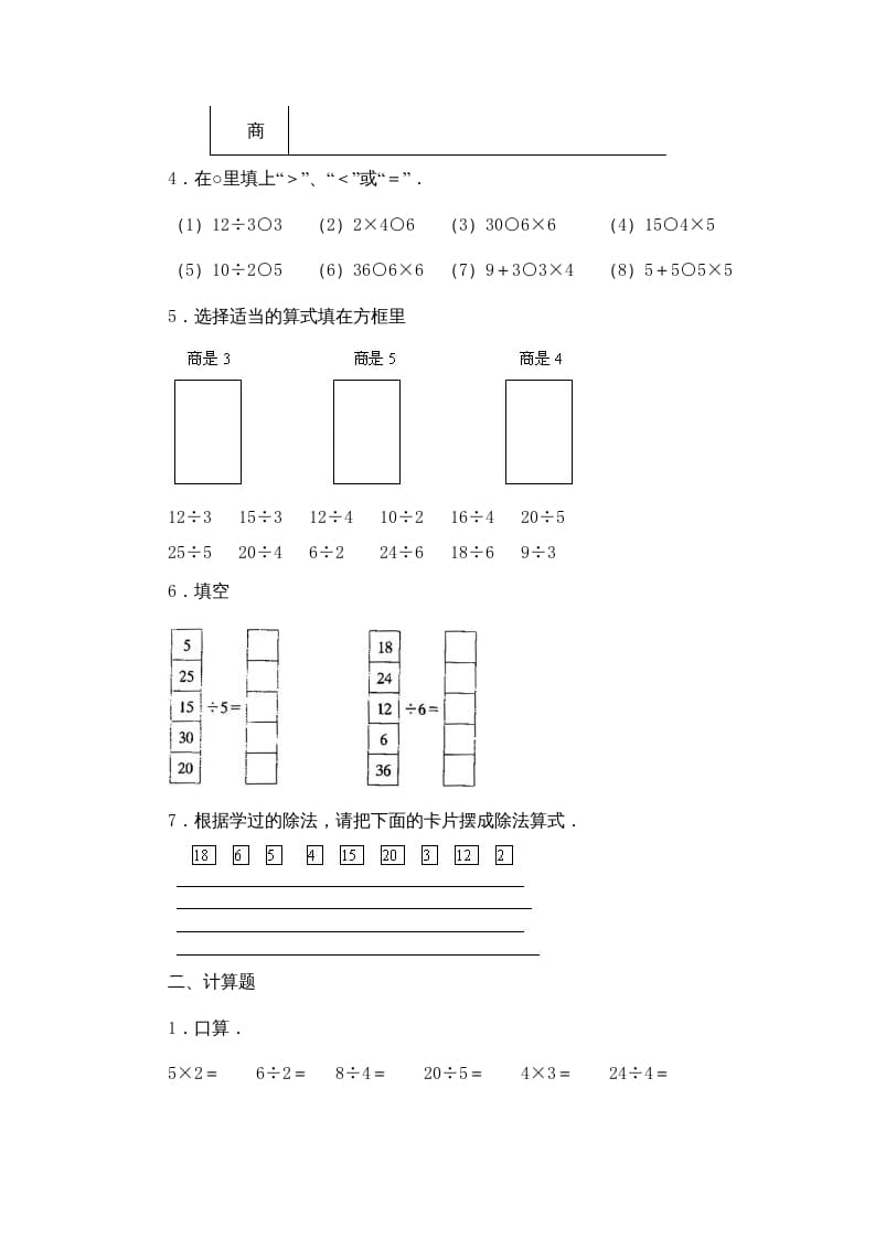 图片[2]-二年级数学上册第4单元测试卷3（苏教版）-我要学科网