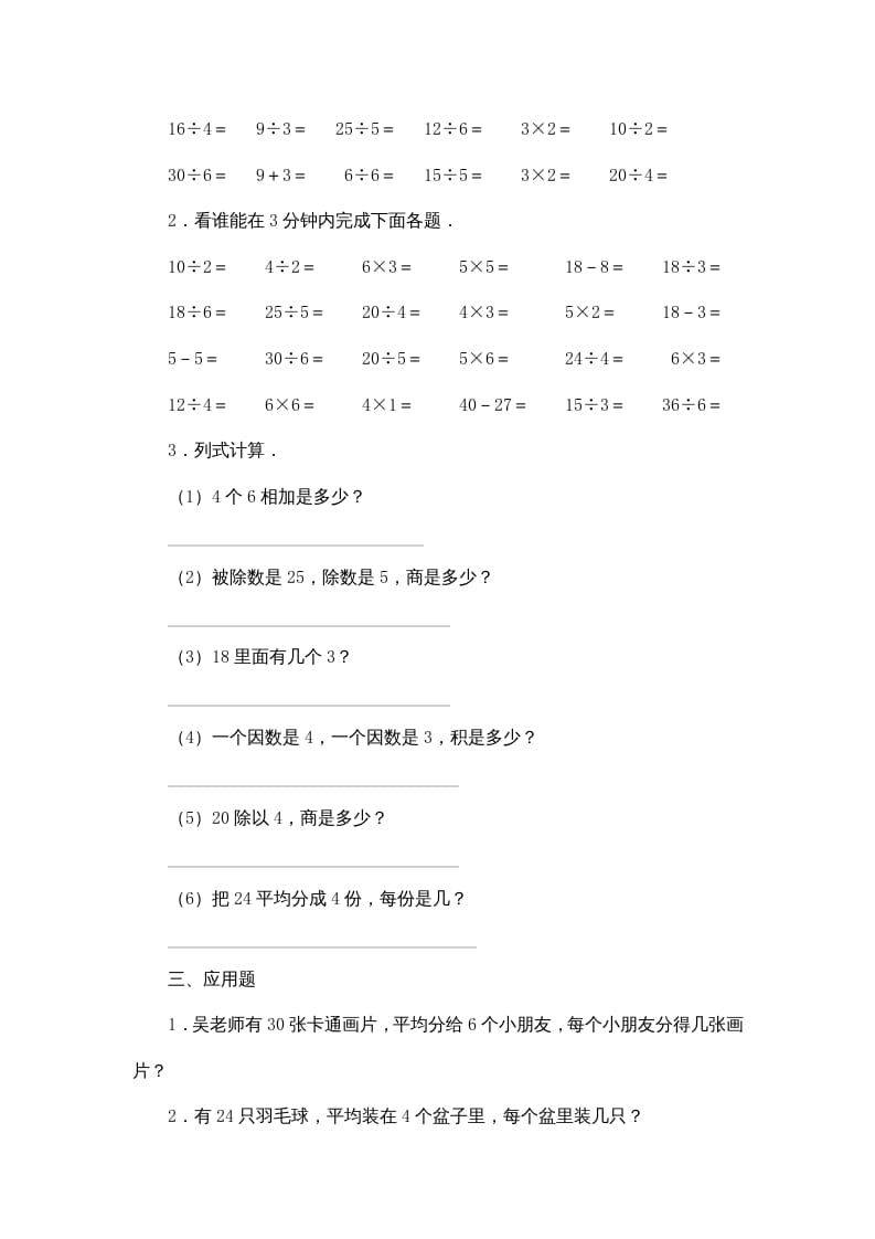 图片[3]-二年级数学上册第4单元测试卷3（苏教版）-我要学科网