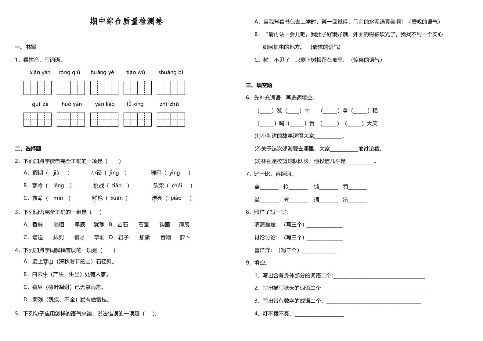 三年级语文上册期中测试版(22)（部编版）-我要学科网