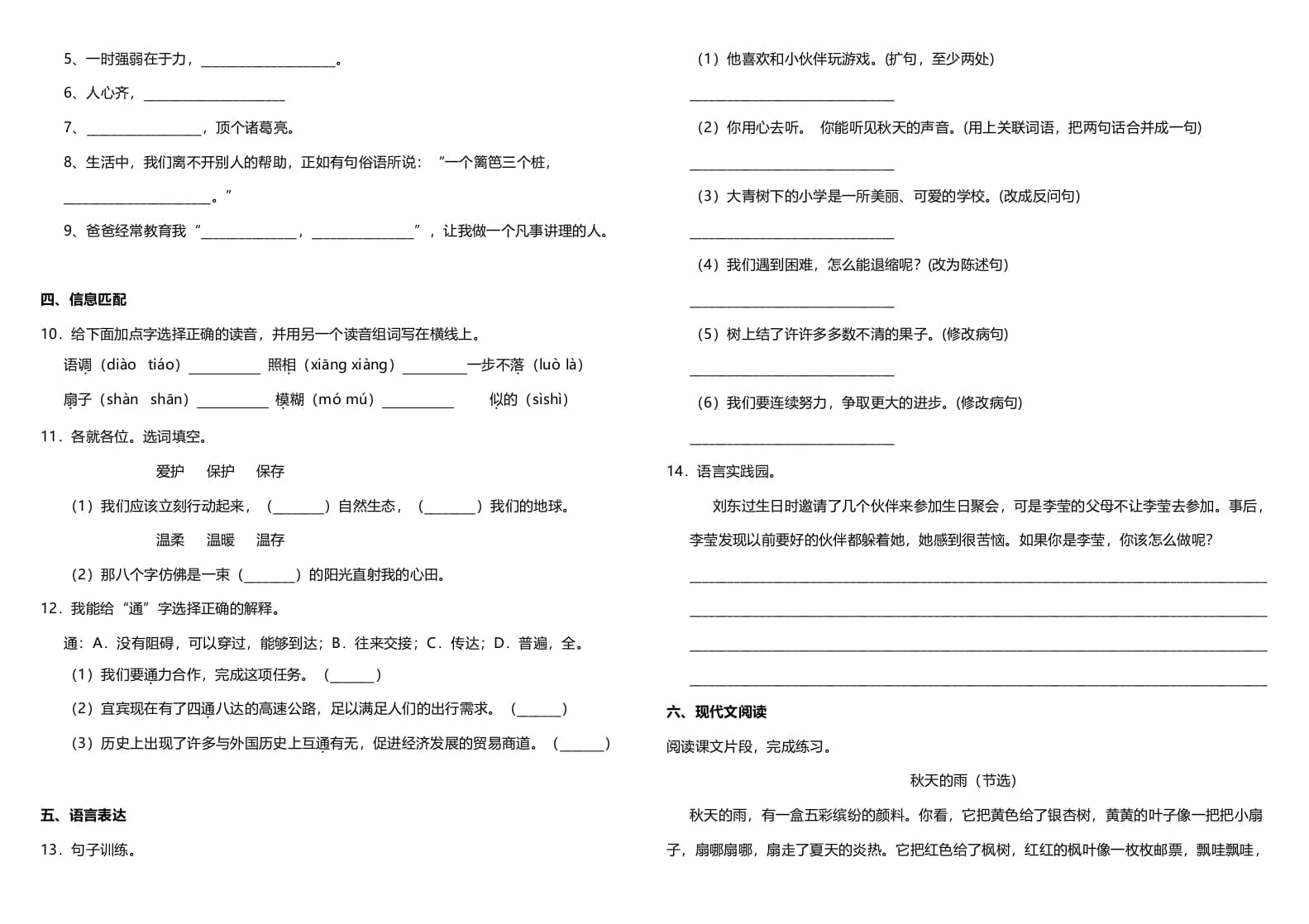 图片[2]-三年级语文上册期中测试版(22)（部编版）-我要学科网