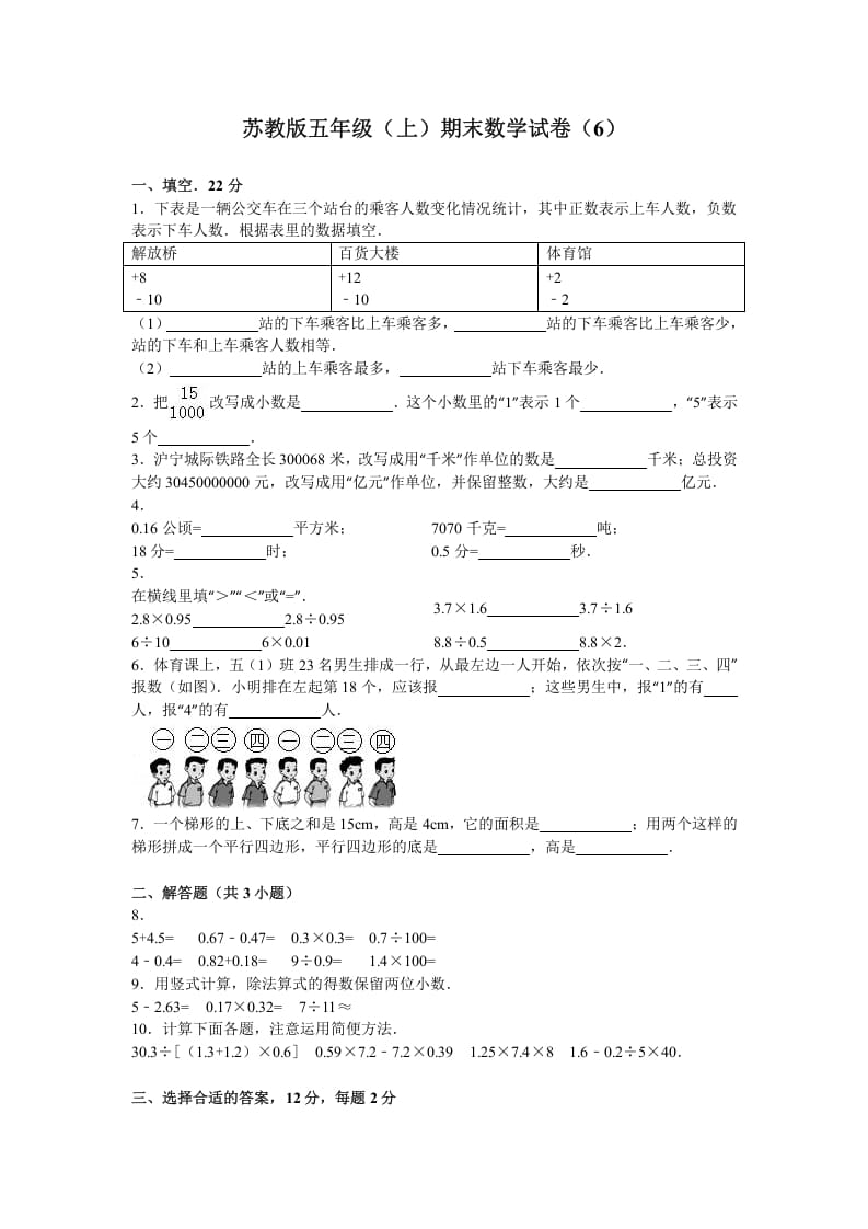 五年级数学上册期末测试卷5（苏教版）-我要学科网
