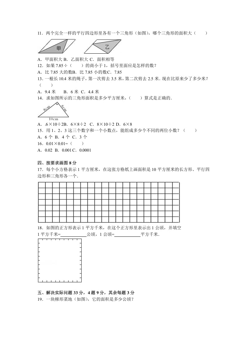 图片[2]-五年级数学上册期末测试卷5（苏教版）-我要学科网