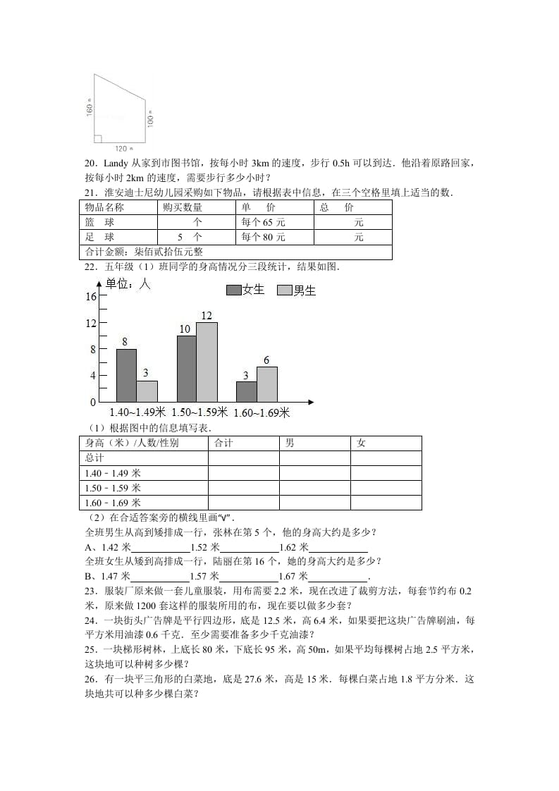 图片[3]-五年级数学上册期末测试卷5（苏教版）-我要学科网