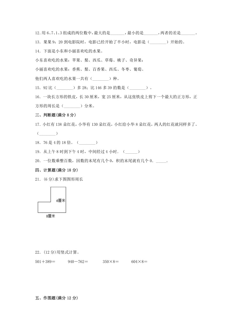 图片[2]-三年级数学上册期末冲刺全优模拟卷03（人教版）-我要学科网