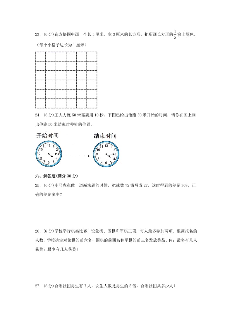 图片[3]-三年级数学上册期末冲刺全优模拟卷03（人教版）-我要学科网