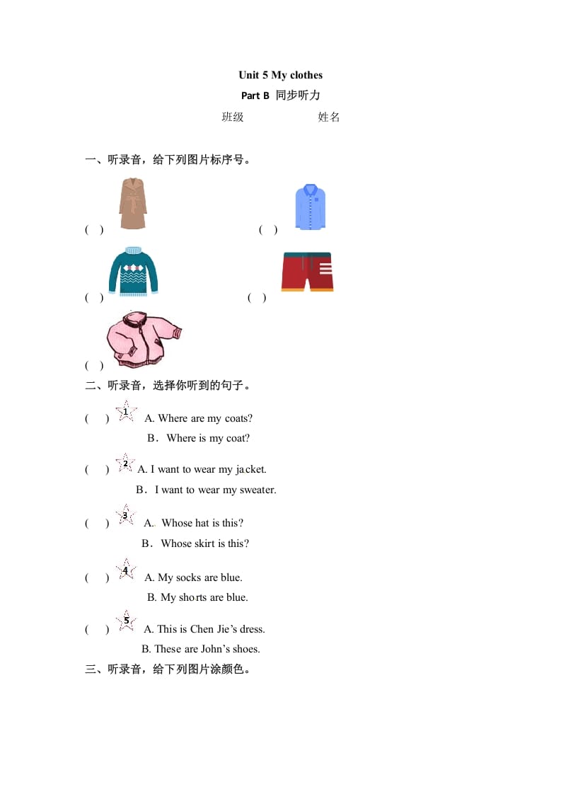 四年级英语下册Unit5MyclothesPartB同步听力训练人教PEP版-我要学科网