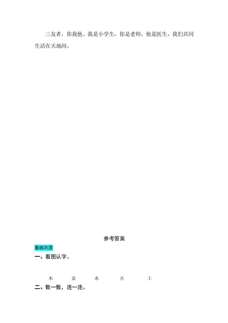 图片[2]-一年级语文上册识字2金木水火土同步练习（部编版）-我要学科网