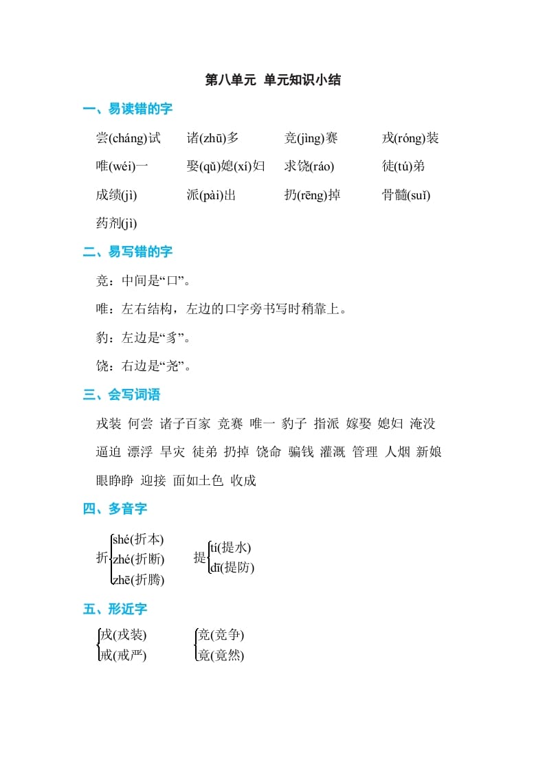 四年级语文上册第八单元单元知识小结-我要学科网