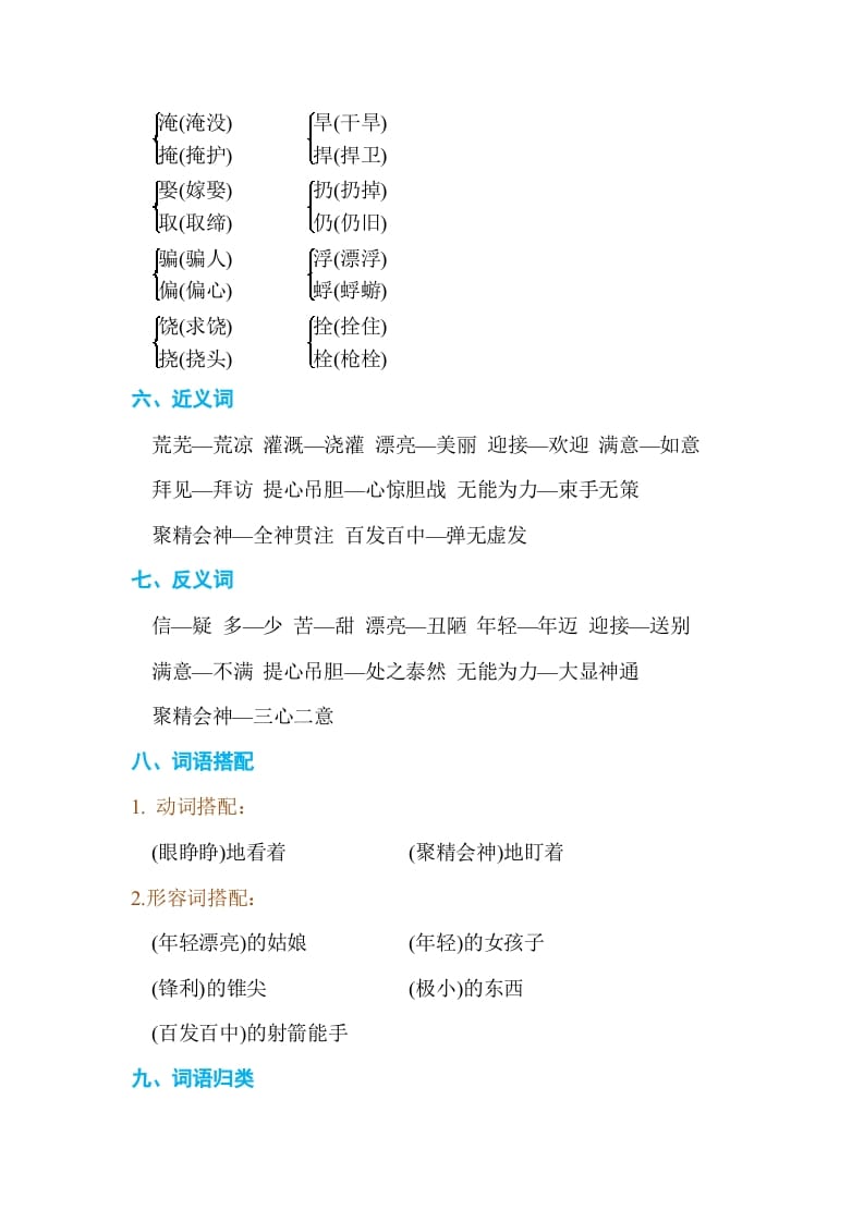 图片[2]-四年级语文上册第八单元单元知识小结-我要学科网