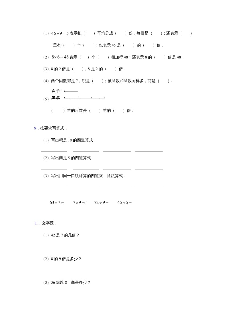 图片[3]-二年级数学上册第4单元测试卷2（苏教版）-我要学科网