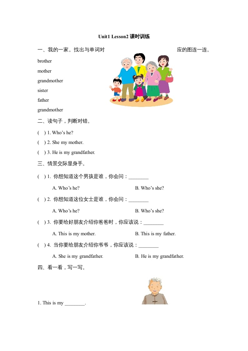 二年级英语上册Unit1_Lesson2课时训练（人教版一起点）-我要学科网