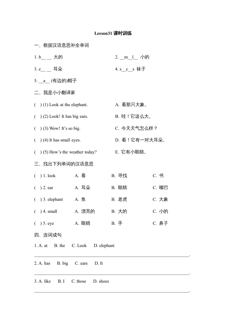 四年级英语上册Lesson31_课时训练（人教版一起点）-我要学科网