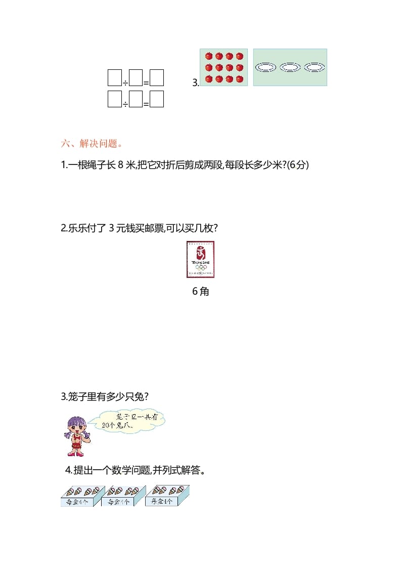 图片[2]-二年级数学上册第4单元测试卷1（苏教版）-我要学科网
