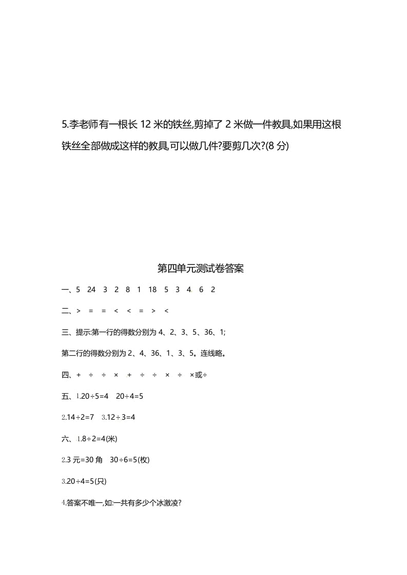 图片[3]-二年级数学上册第4单元测试卷1（苏教版）-我要学科网