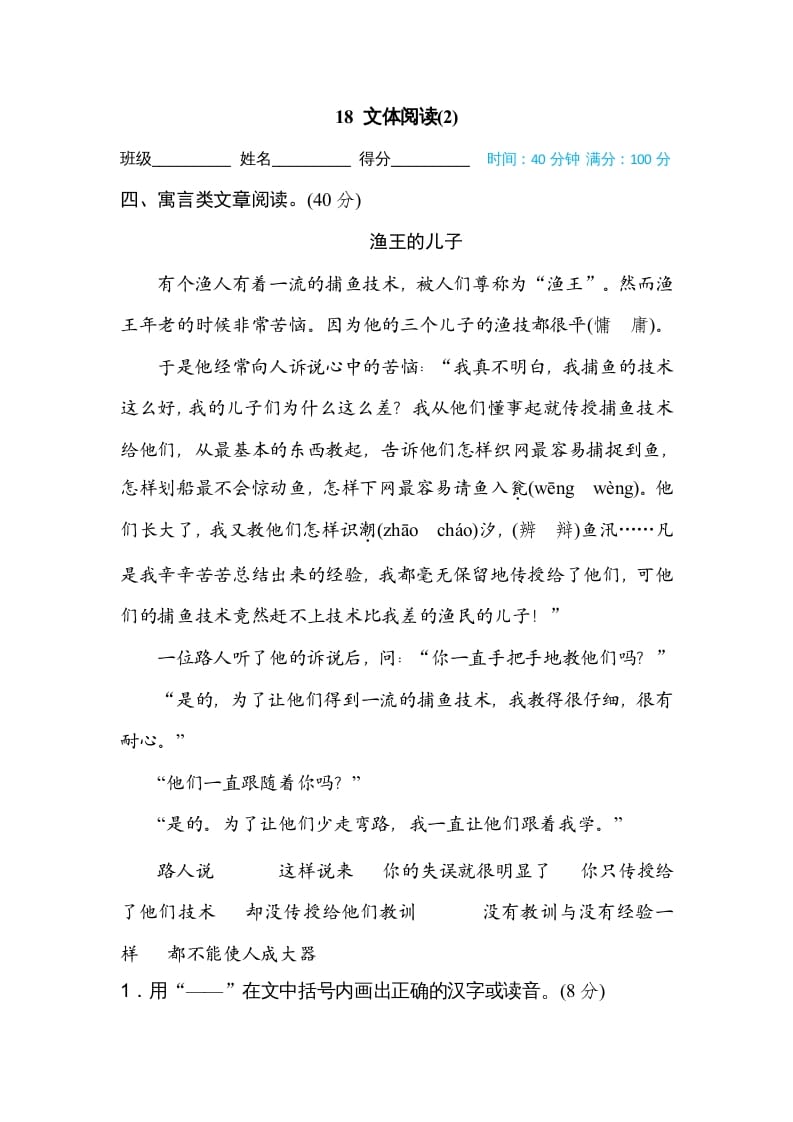 三年级语文上册18文本阅读（2）（部编版）-我要学科网
