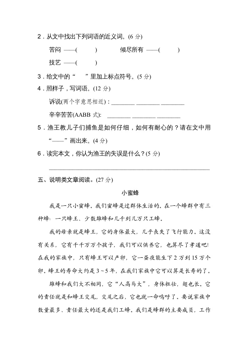 图片[2]-三年级语文上册18文本阅读（2）（部编版）-我要学科网