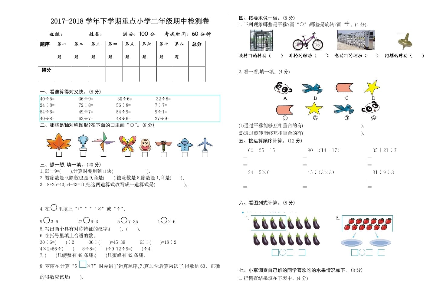 二年级数学下册期中检测卷2-我要学科网