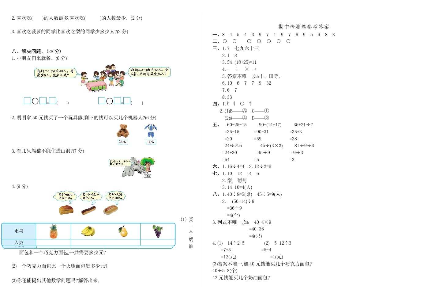 图片[2]-二年级数学下册期中检测卷2-我要学科网