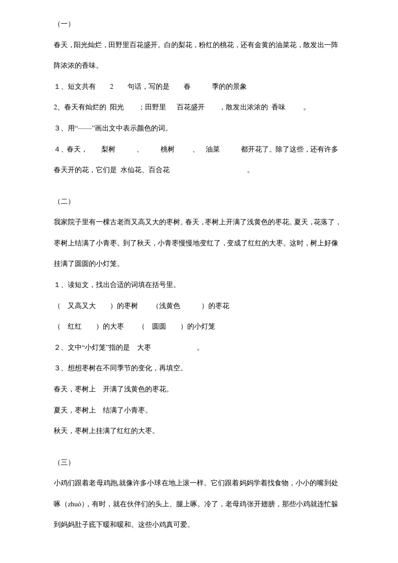 一年级语文上册年级阅读练习答案（20）（部编版）-我要学科网
