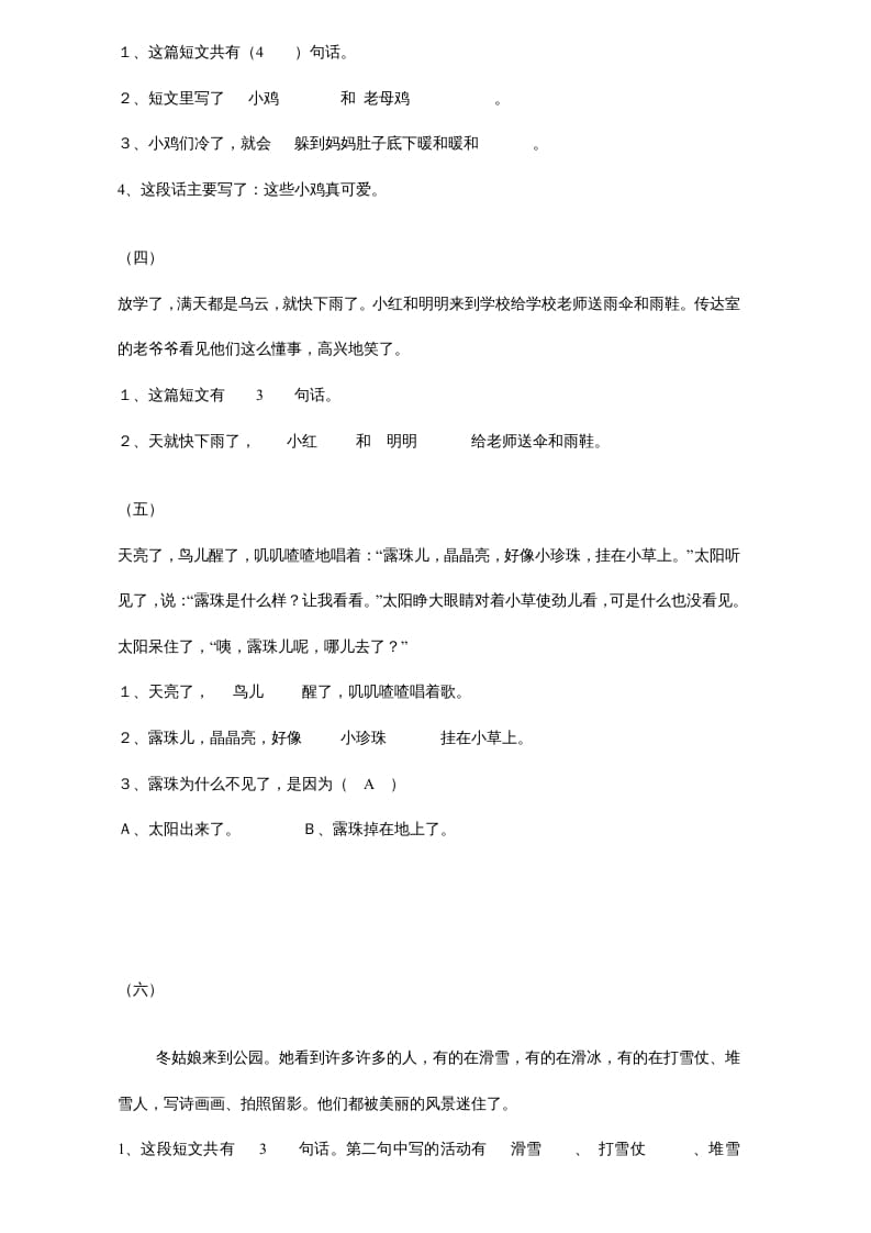 图片[2]-一年级语文上册年级阅读练习答案（20）（部编版）-我要学科网