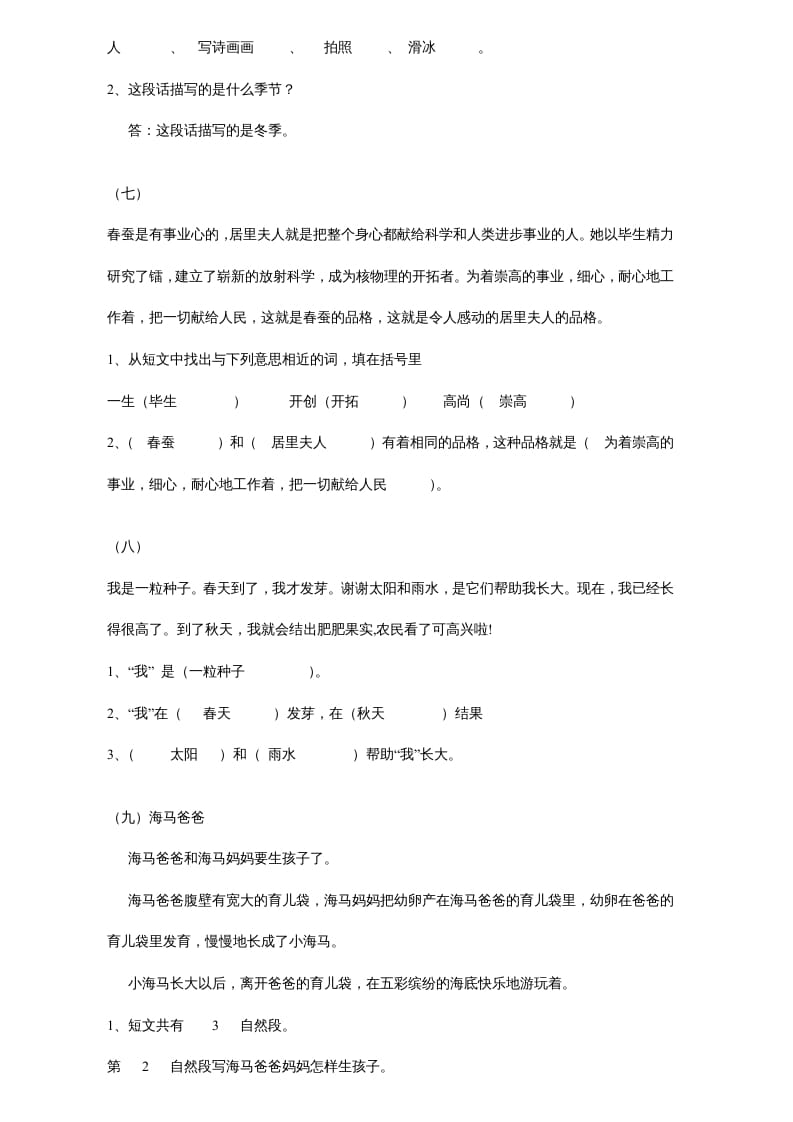 图片[3]-一年级语文上册年级阅读练习答案（20）（部编版）-我要学科网