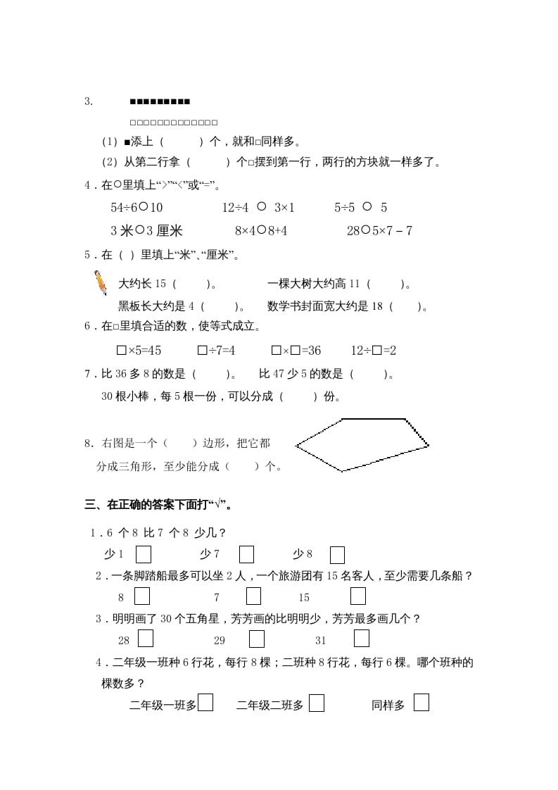 图片[2]-二年级数学上册期末试卷(A)（苏教版）-我要学科网