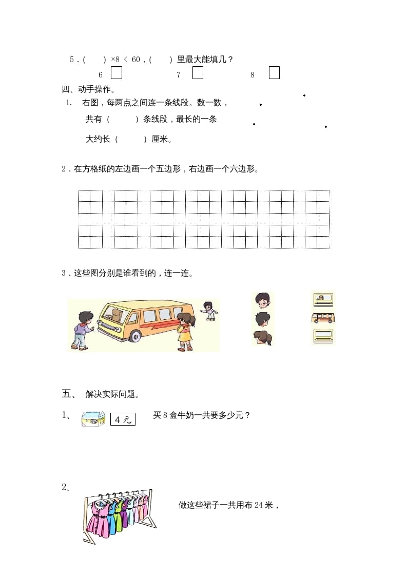 图片[3]-二年级数学上册期末试卷(A)（苏教版）-我要学科网