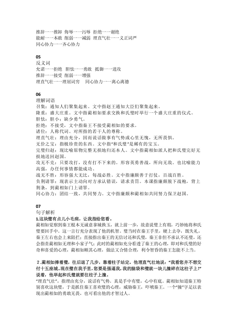 图片[2]-五年级语文上册课文第6课《将相和》（部编版）-我要学科网