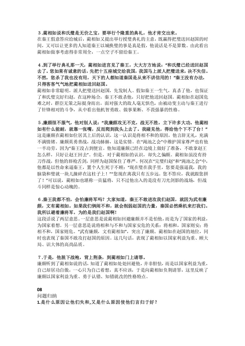 图片[3]-五年级语文上册课文第6课《将相和》（部编版）-我要学科网