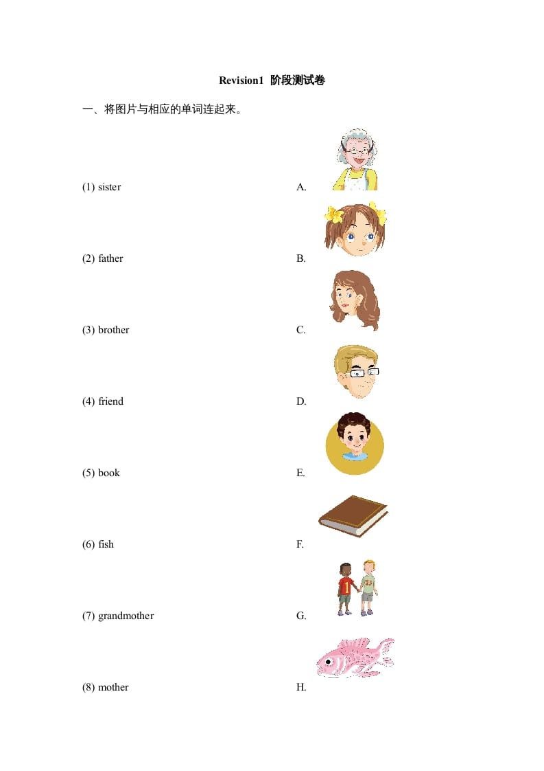 二年级英语上册Revision1_阶段测试卷（人教版一起点）-我要学科网