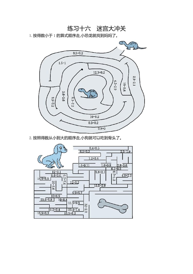 三年级数学下册16练习十六迷宫大冲关-我要学科网