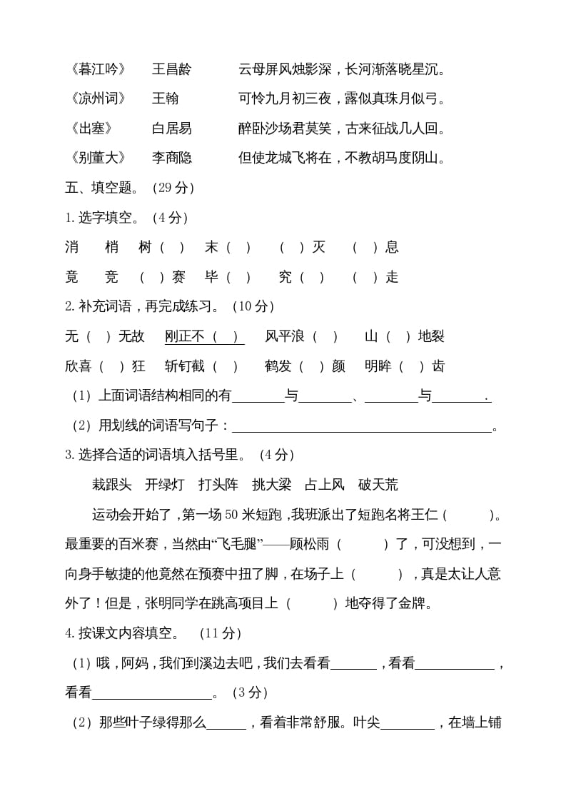 图片[2]-四年级语文上册（期末测试）(19)-我要学科网
