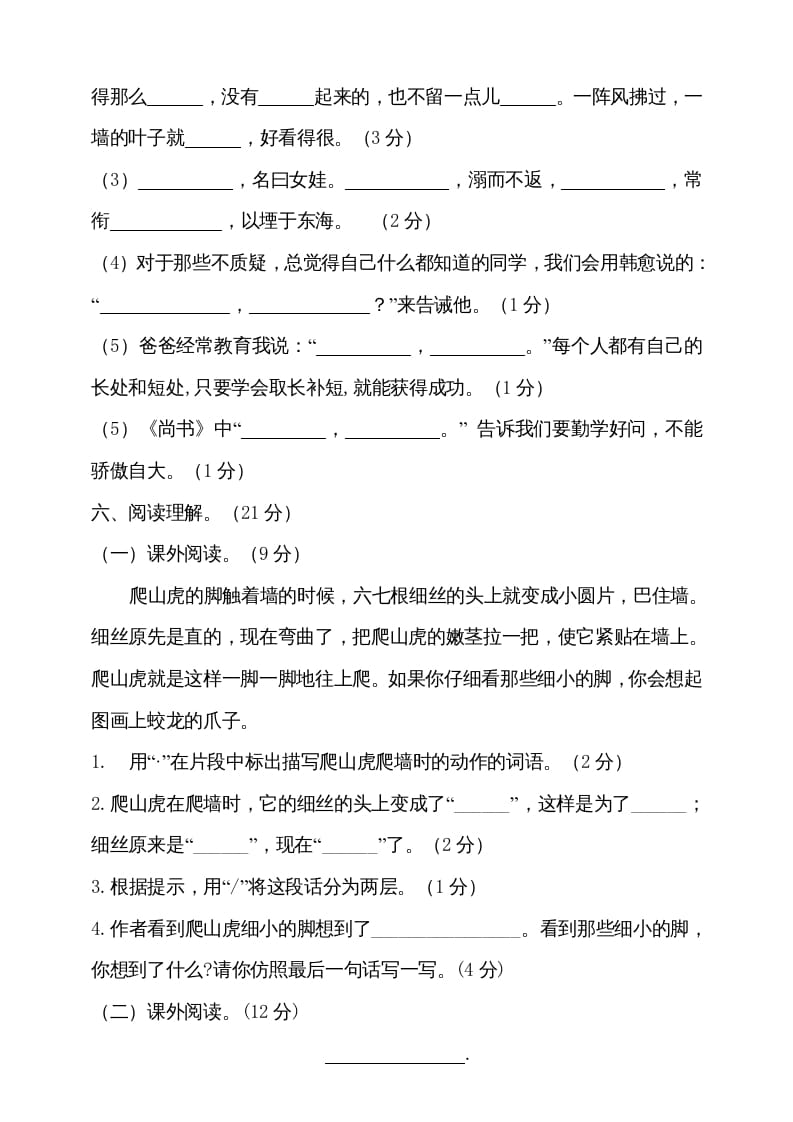 图片[3]-四年级语文上册（期末测试）(19)-我要学科网