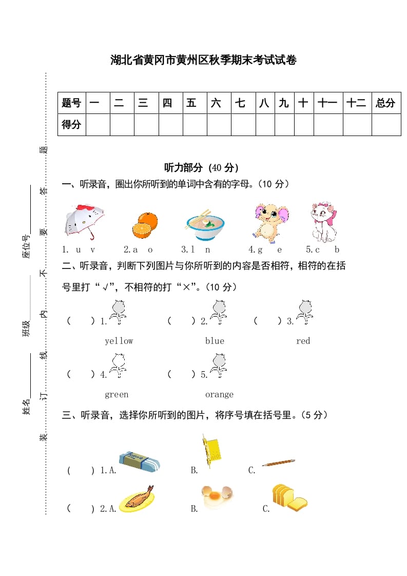 三年级英语上册卷二（人教PEP）-我要学科网