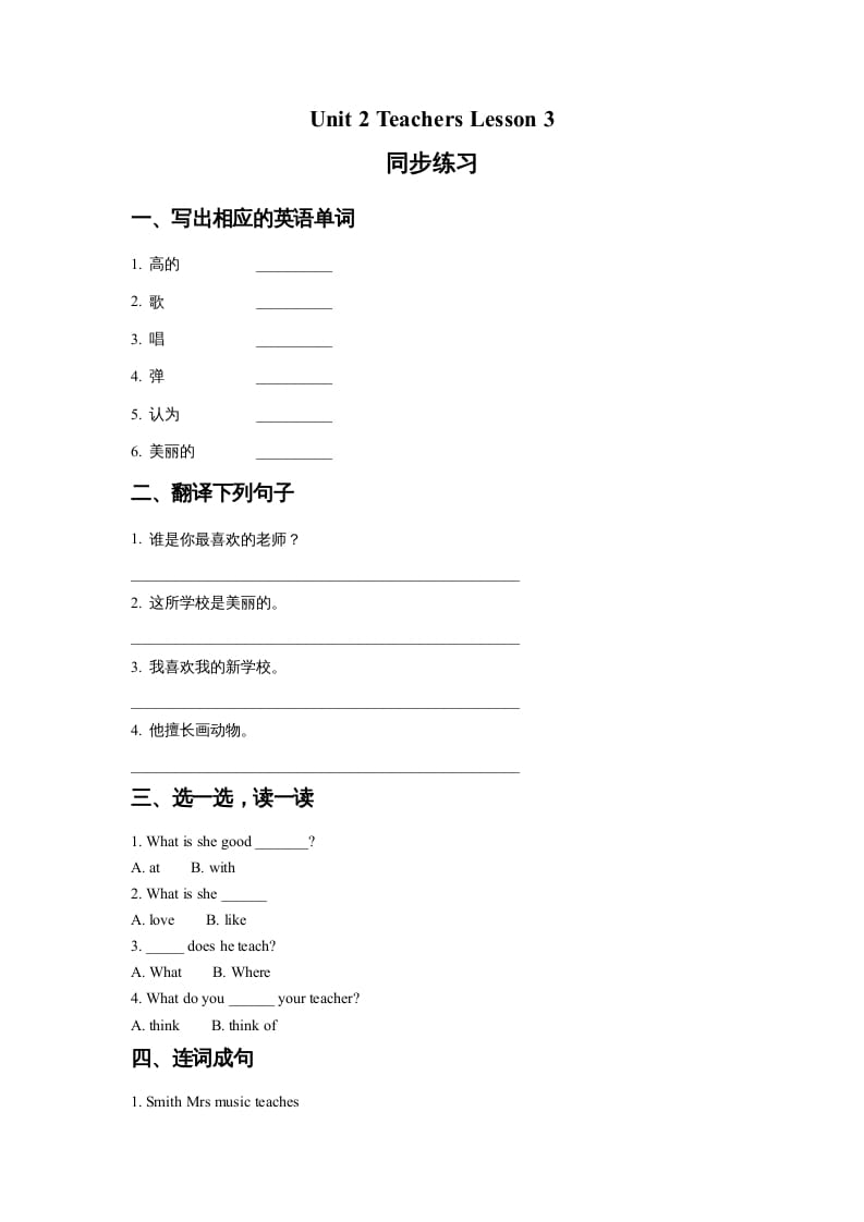 五年级英语上册Ｕｎｉｔ2TeachersLesson3同步练习1（人教版一起点）-我要学科网