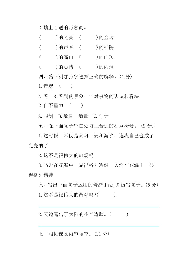 图片[2]-四年级语文下册第五单元提升练习-我要学科网