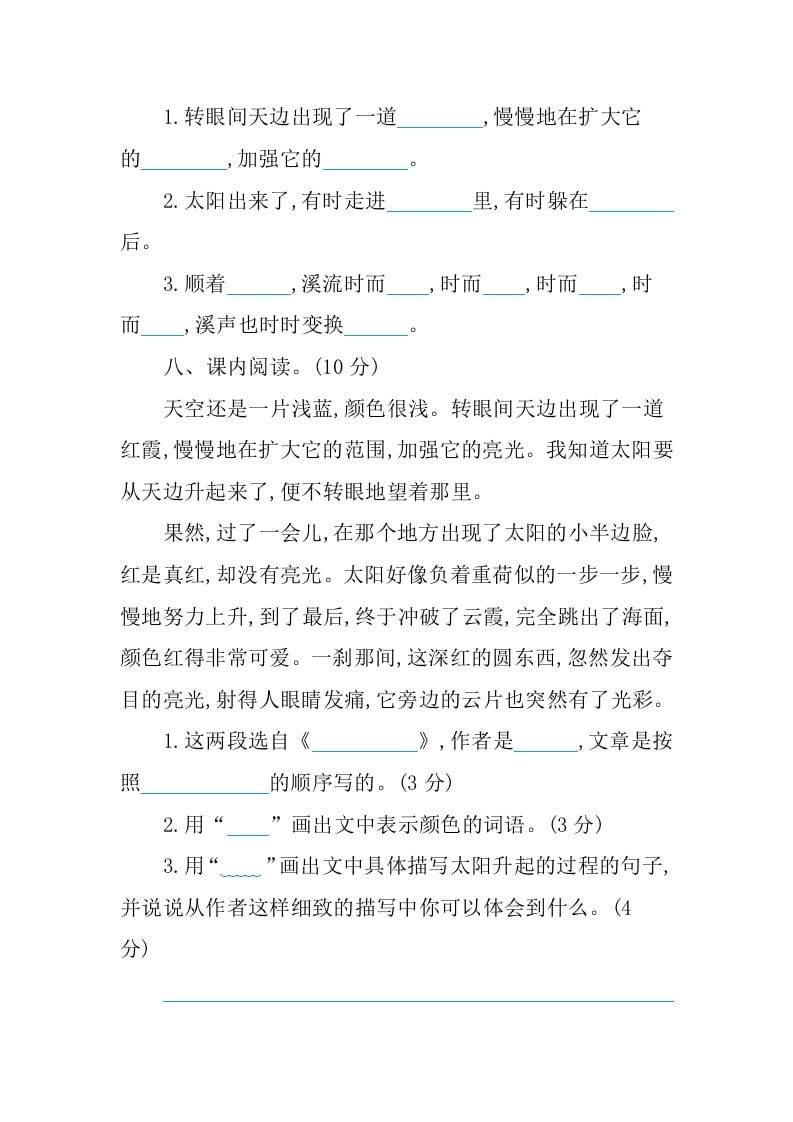 图片[3]-四年级语文下册第五单元提升练习-我要学科网