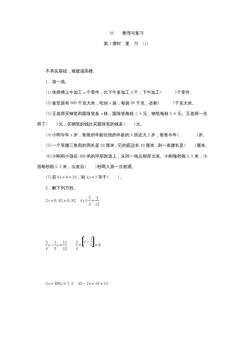 六年级数学上册《整理与复习》第1课时复习练习题及答案（苏教版）-我要学科网