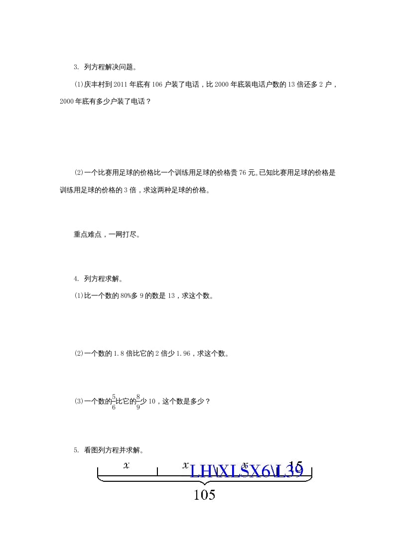 图片[2]-六年级数学上册《整理与复习》第1课时复习练习题及答案（苏教版）-我要学科网