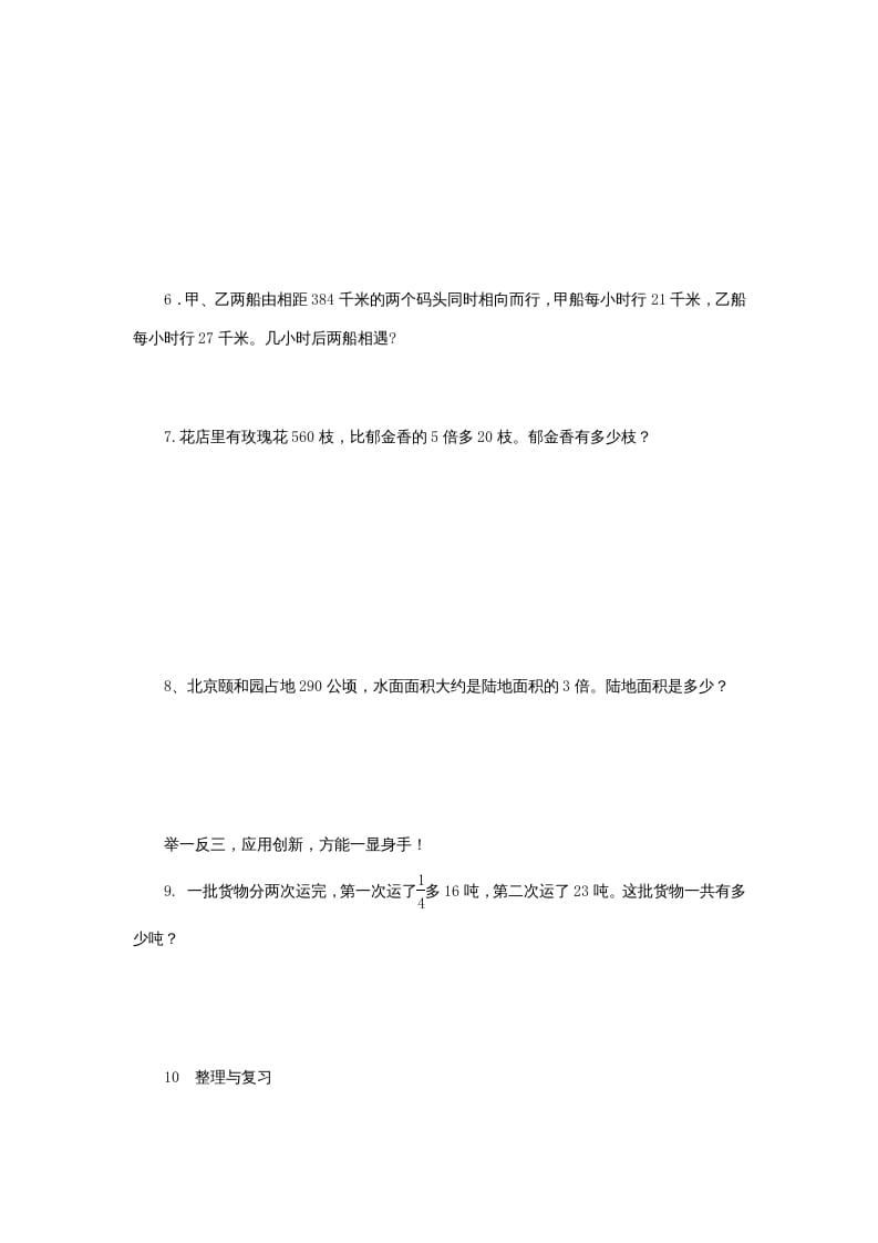 图片[3]-六年级数学上册《整理与复习》第1课时复习练习题及答案（苏教版）-我要学科网