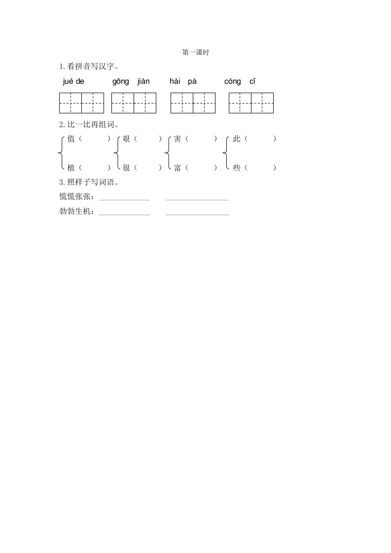 二年级语文下册24羿射九日第一课时-我要学科网