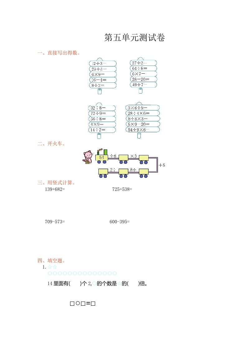 三年级数学上册第五单元测试卷（人教版）-我要学科网