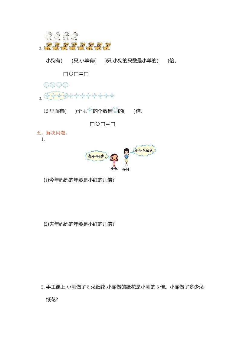 图片[2]-三年级数学上册第五单元测试卷（人教版）-我要学科网
