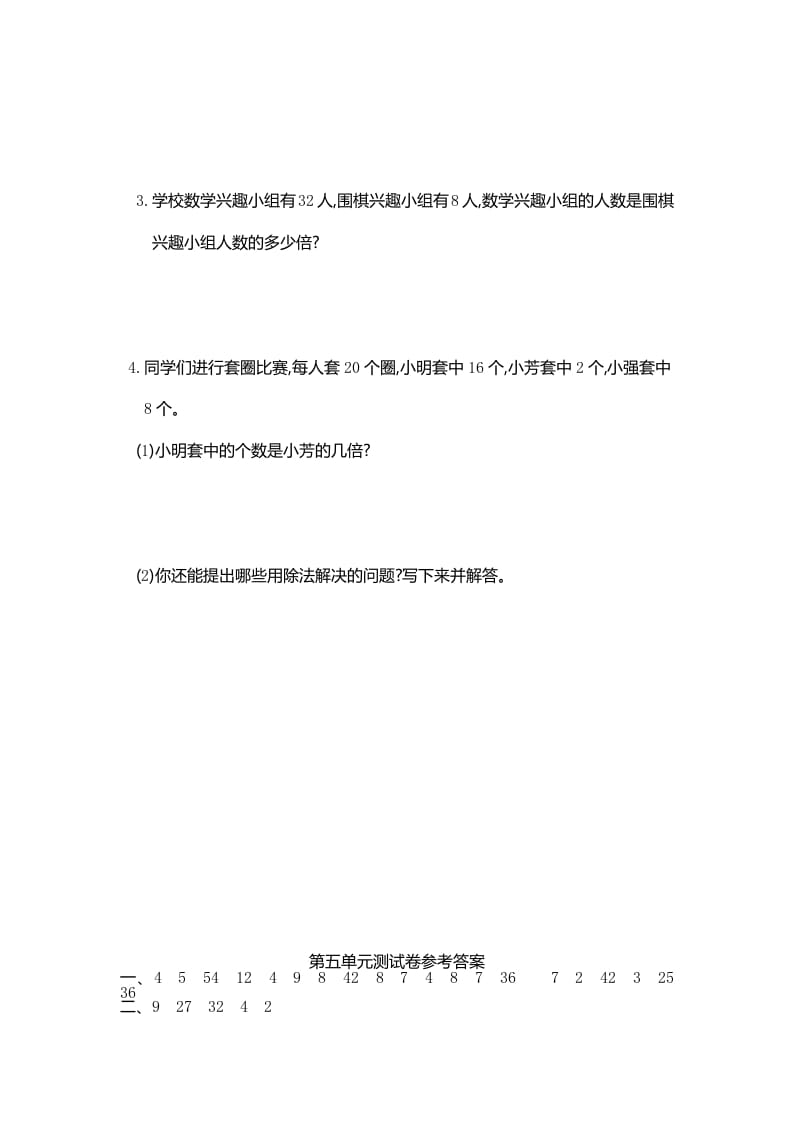 图片[3]-三年级数学上册第五单元测试卷（人教版）-我要学科网