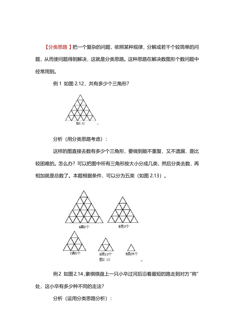 三年级数学下册9、分类思路-我要学科网