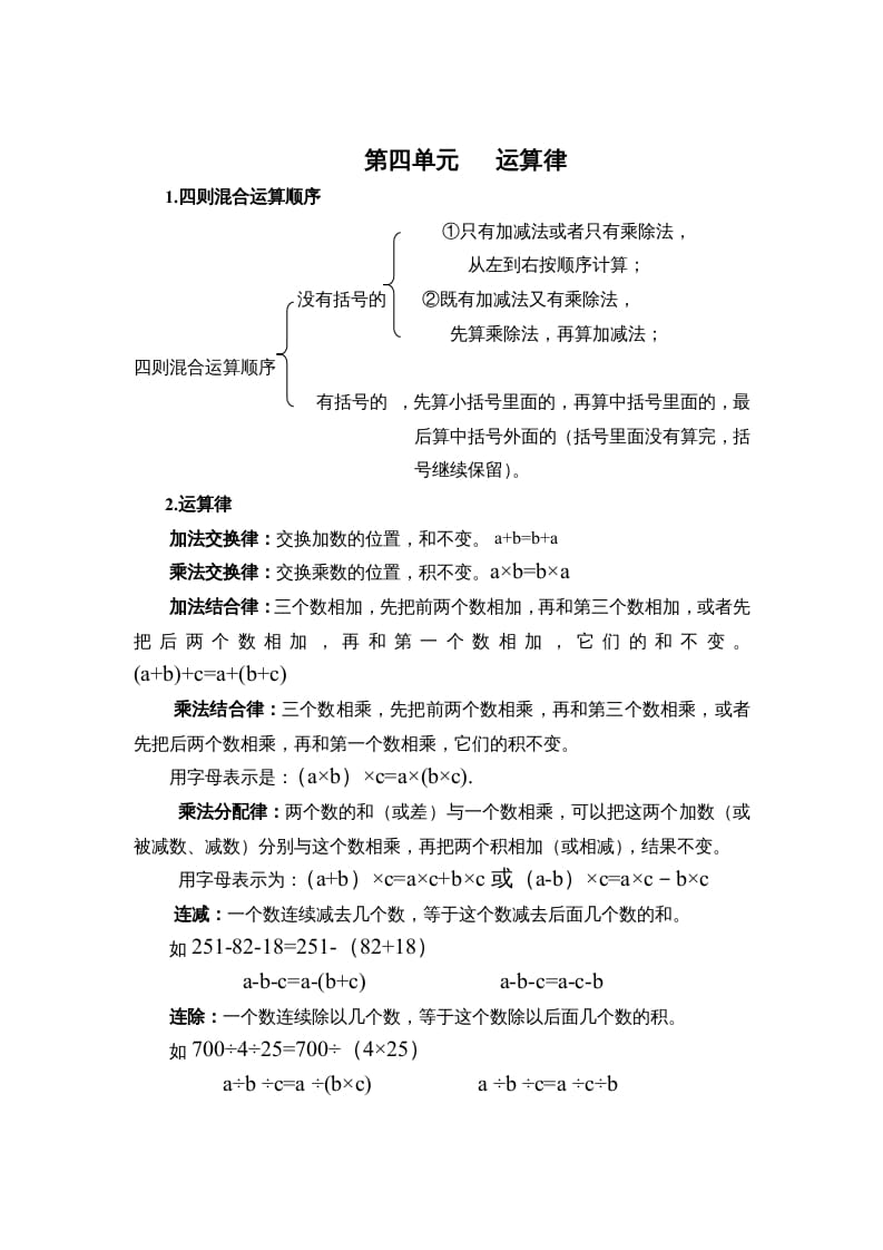 四年级数学上册第四单元运算律（北师大版）-我要学科网