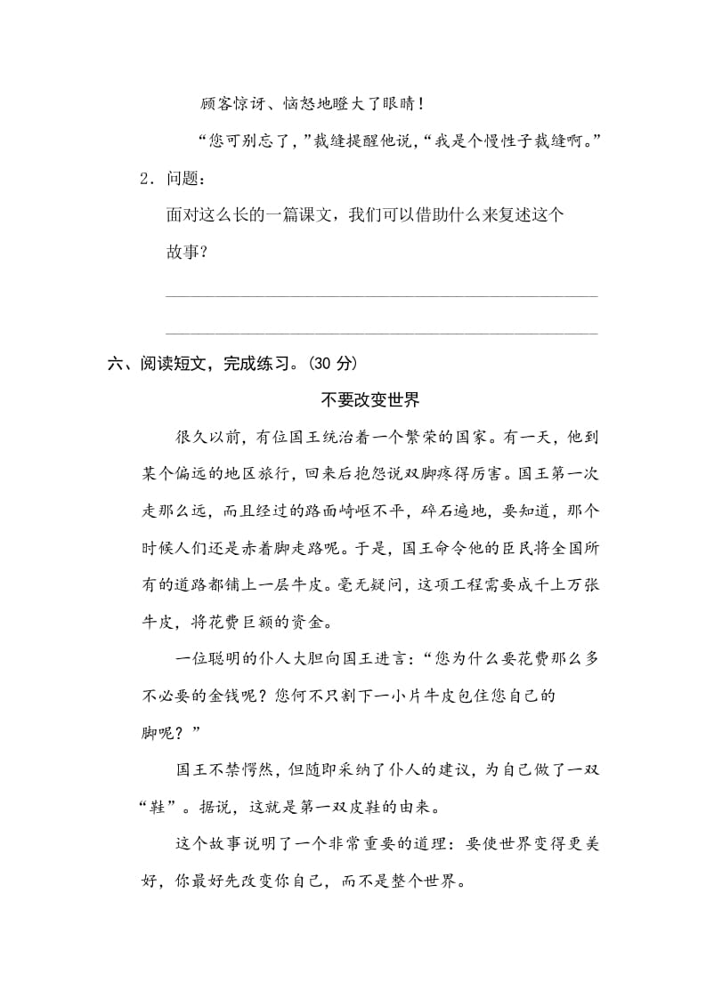 图片[3]-三年级语文下册13主题讨论-我要学科网