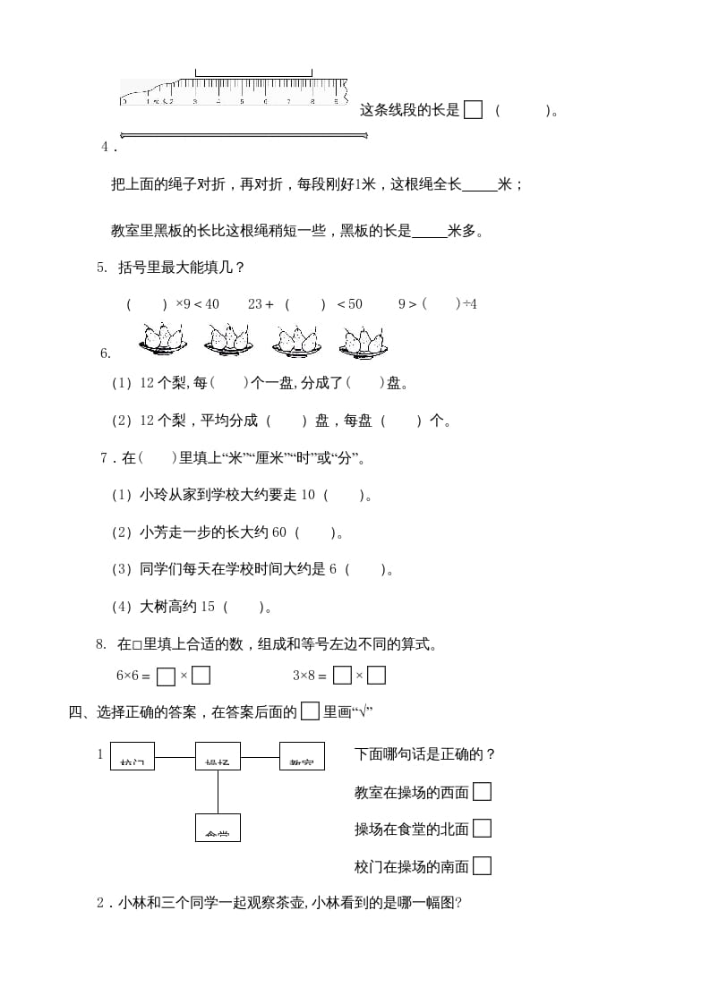 图片[2]-二年级数学上册期末测试卷7（苏教版）-我要学科网