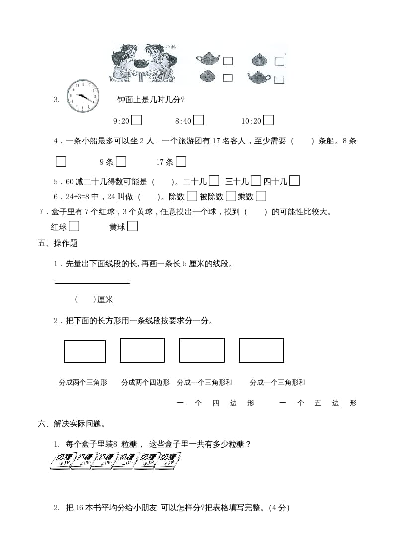 图片[3]-二年级数学上册期末测试卷7（苏教版）-我要学科网